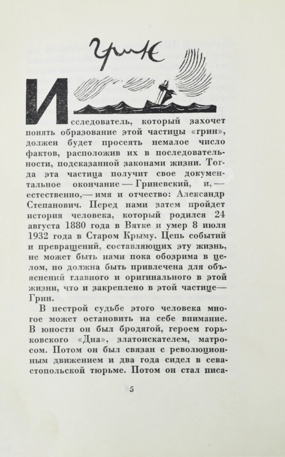 Антикварная книга Грин, А.С. Фантастические новеллы Антикварная книга Грин, А.С. Фантастические новеллы