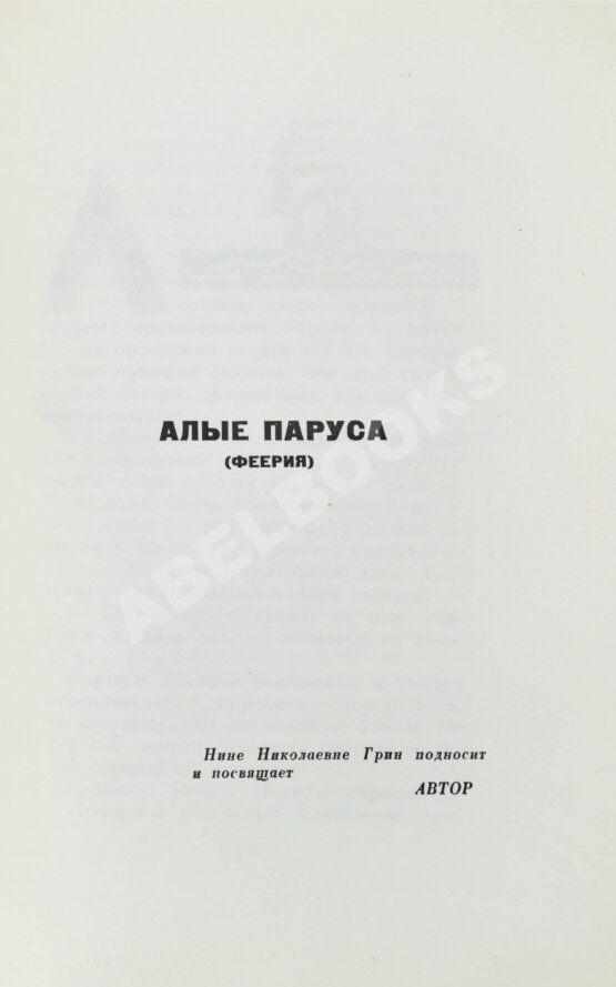 Антикварная книга Грин, А.С. Фантастические новеллы Антикварная книга Грин, А.С. Фантастические новеллы