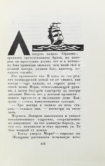 Грин, А.С. Фантастические новеллы