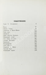 Грин, А.С. Фантастические новеллы