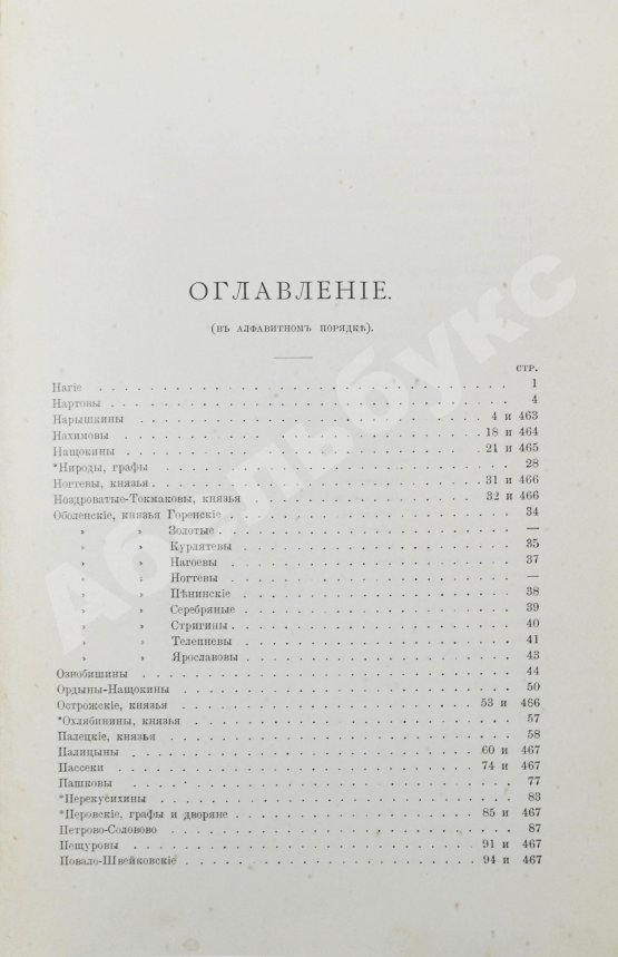 Антикварная книга Лобанов-Ростовский, А.Б. Русская родословная книга