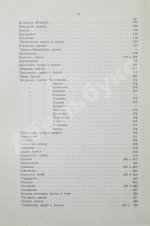 Лобанов-Ростовский, А.Б. Русская родословная книга