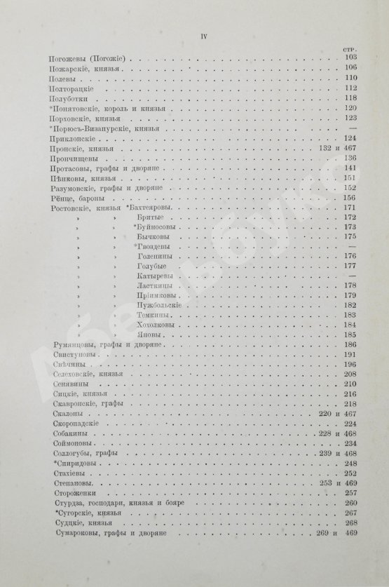 Антикварная книга Лобанов-Ростовский, А.Б. Русская родословная книга