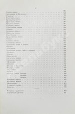 Лобанов-Ростовский, А.Б. Русская родословная книга