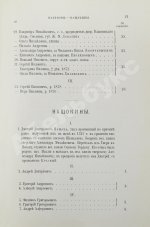 Лобанов-Ростовский, А.Б. Русская родословная книга