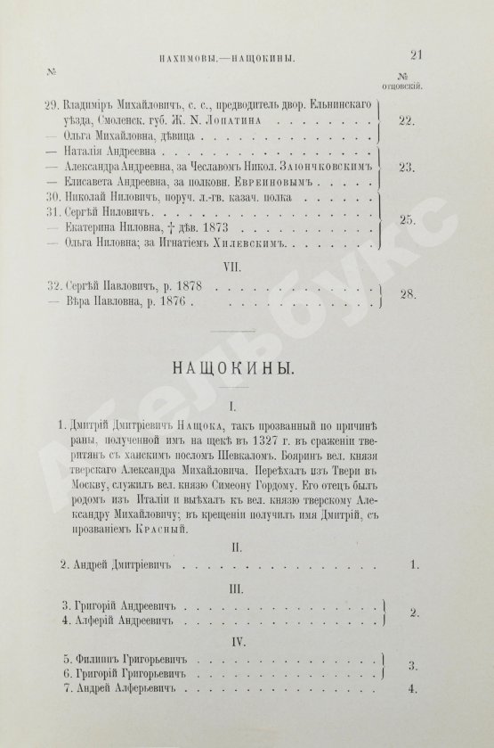 Антикварная книга Лобанов-Ростовский, А.Б. Русская родословная книга