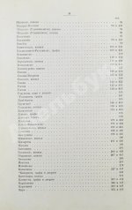 Лобанов-Ростовский, А.Б. Русская родословная книга