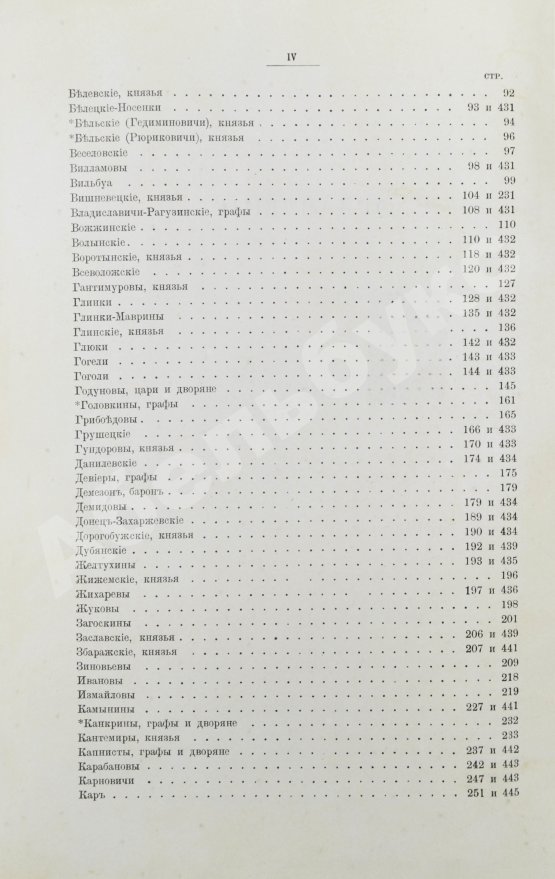 Антикварная книга Лобанов-Ростовский, А.Б. Русская родословная книга