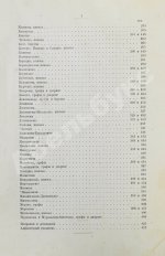 Лобанов-Ростовский, А.Б. Русская родословная книга
