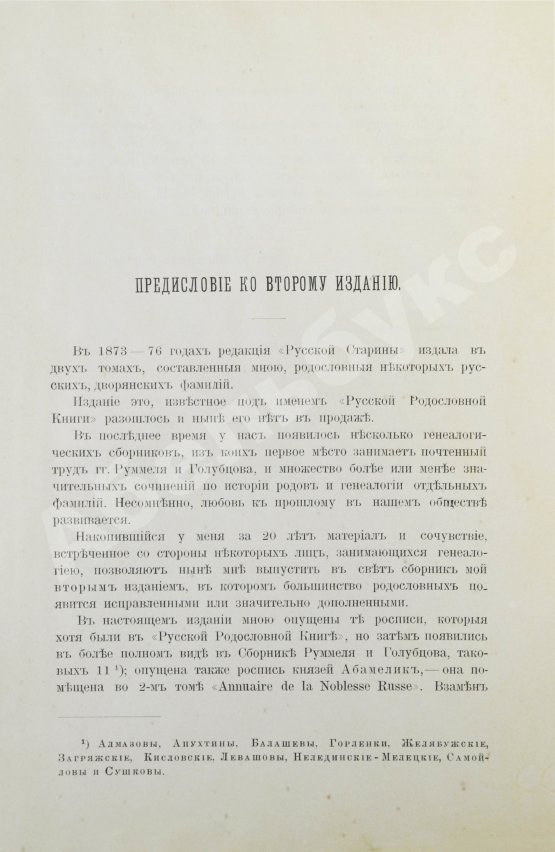 Антикварная книга Лобанов-Ростовский, А.Б. Русская родословная книга