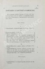 Лобанов-Ростовский, А.Б. Русская родословная книга