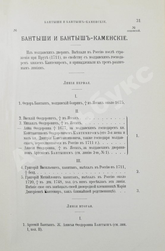 Антикварная книга Лобанов-Ростовский, А.Б. Русская родословная книга