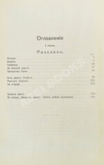 Вересаев, В.В. Полное собрание сочинений В.В. Вересаева с портретом автора