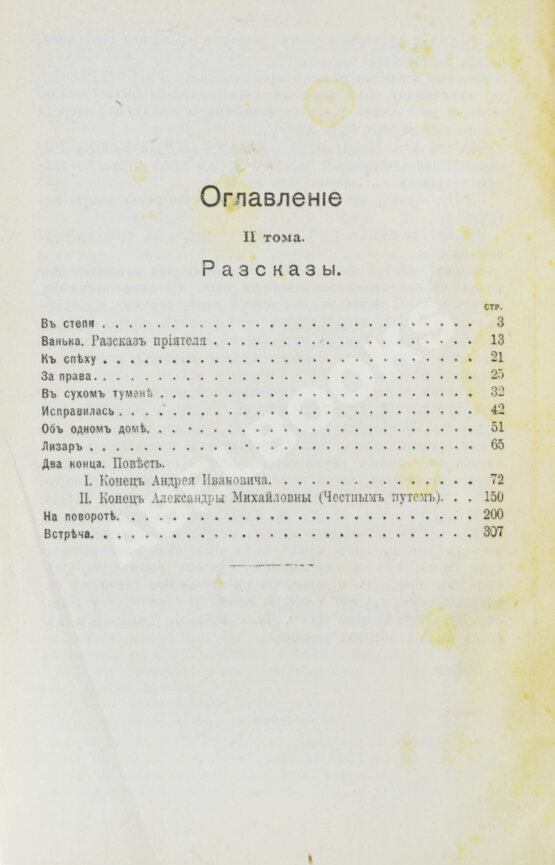 Первое/Прижизненное издание Вересаев, В.В. Полное собрание сочинений В.В. Вересаева с портретом автора