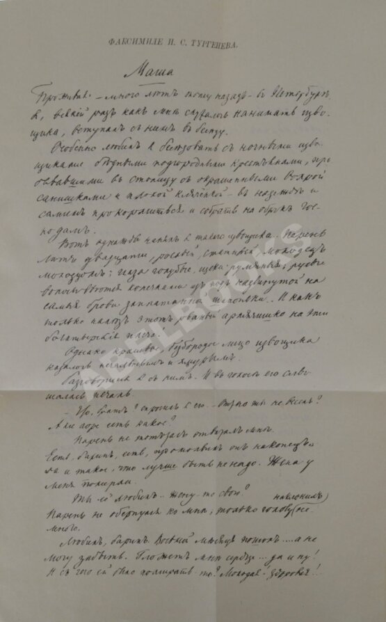 Антикварная книга Тургенев, И.С. Полное собрание сочинений — СПб.: Типография Глазунова, 1913. В 10 т. Т.1-10