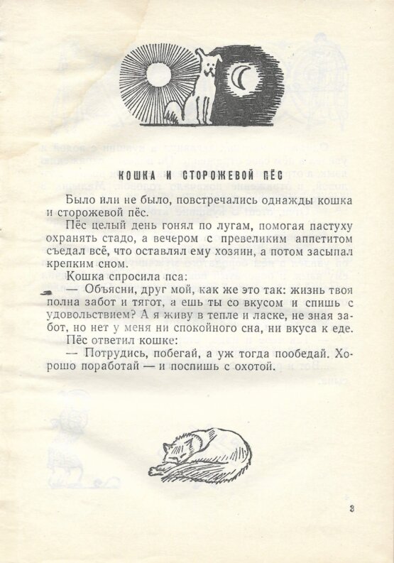 Антикварная книга Было или не было… Афганские нравоучительные истории и сказки Антикварная книга Было или не было… Афганские нравоучительные истории и сказки