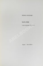 Бродский, И.А. Часть речи