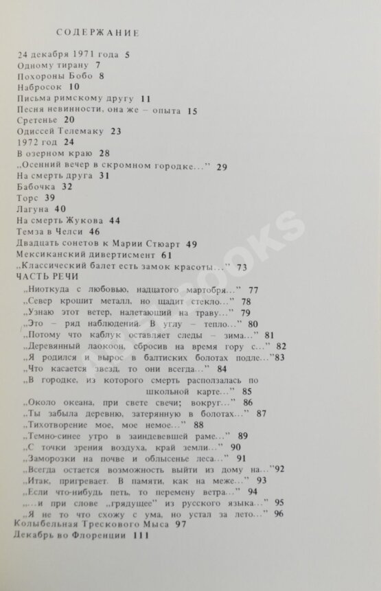 Антикварная книга Бродский, И.А. Часть речи