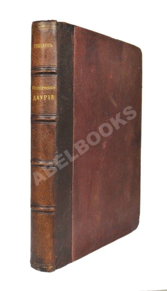 Антикварная книга Птицын, В.В. Селенгинская Даурия Антикварная книга Птицын, В.В. Селенгинская Даурия