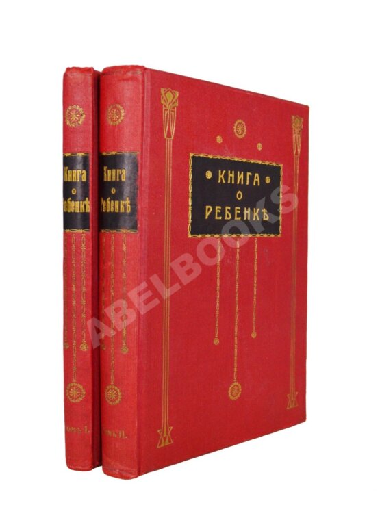 Антикварная книга Книга о ребенке