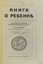 Книга о ребенке