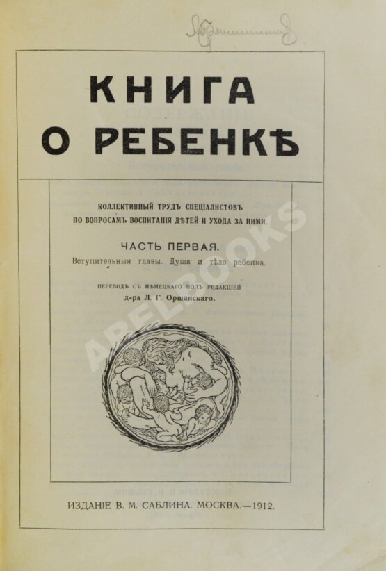 Антикварная книга Книга о ребенке
