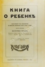 Книга о ребенке