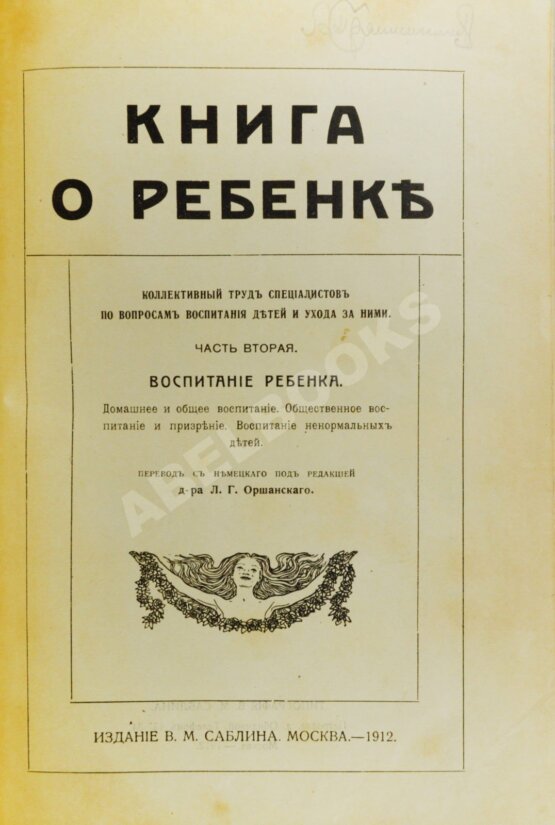 Антикварная книга Книга о ребенке