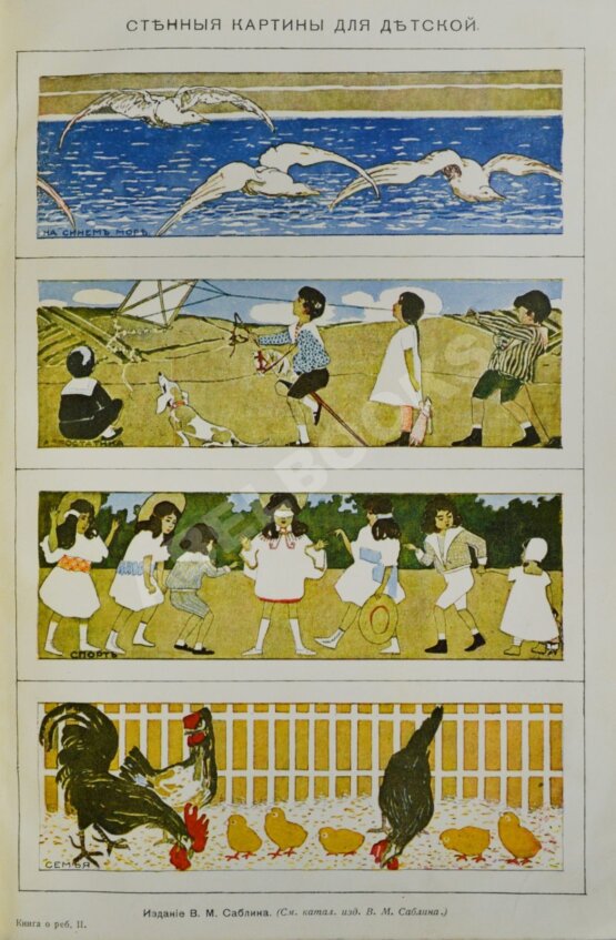 Антикварная книга Книга о ребенке