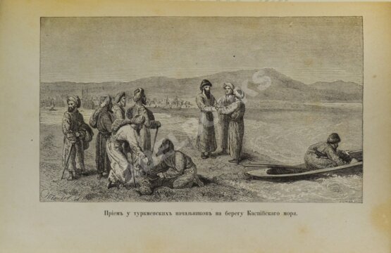 Антикварная книга Вамбери, А. Путешествие по Средней Азии