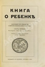 Книга о ребёнке