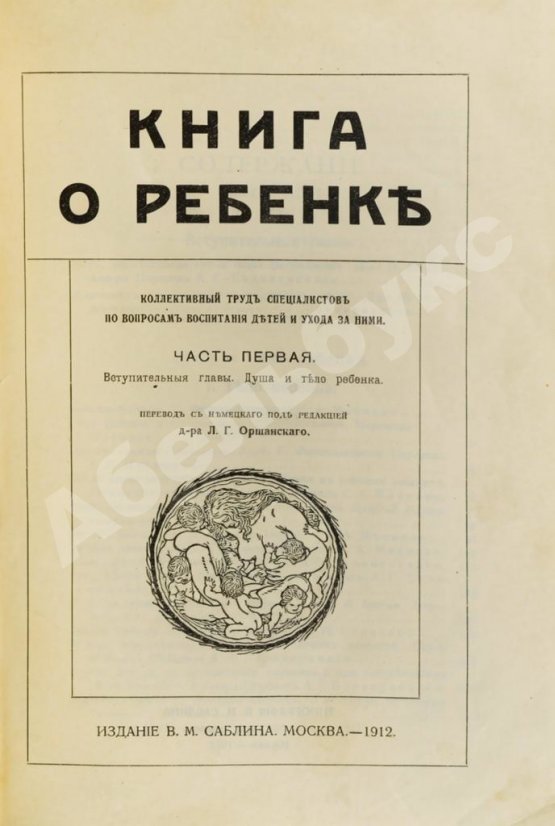 Антикварная книга Книга о ребёнке