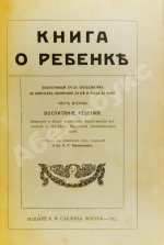 Книга о ребёнке