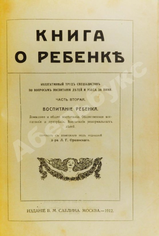 Антикварная книга Книга о ребёнке