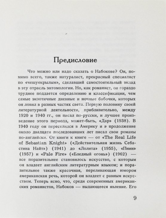 Антикварная книга Набоков, В.В. Приглашение на казнь Антикварная книга Набоков, В.В. Приглашение на казнь