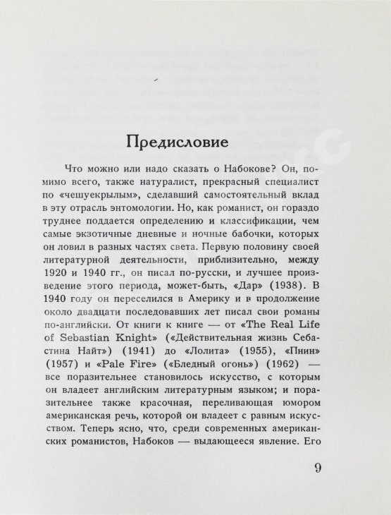 Антикварная книга Набоков, В.В. Приглашение на казнь