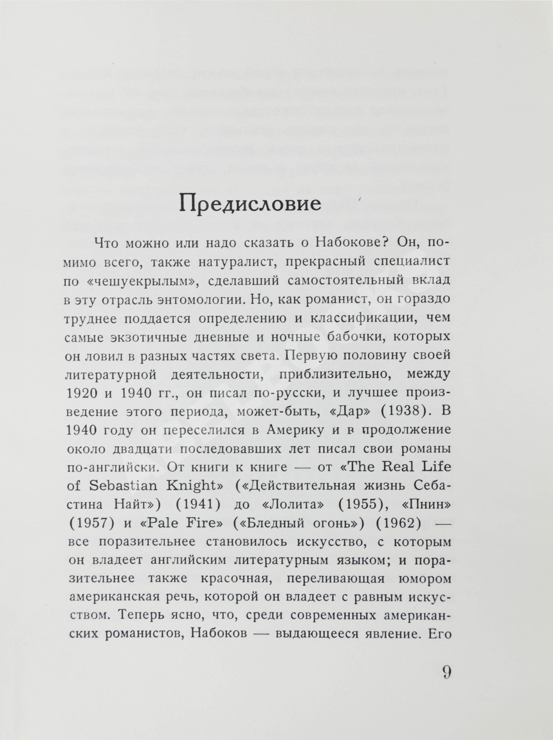 Набоков, В.В. Приглашение на казнь | Купить с доставкой по Москве и всей  России по выгодным ценам.