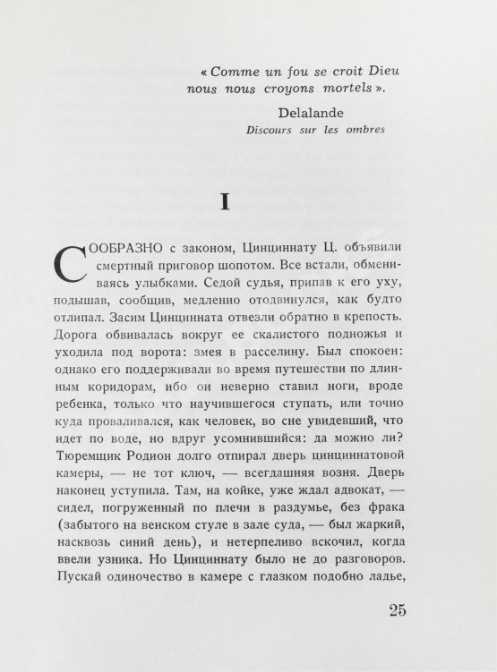 Антикварная книга Набоков, В.В. Приглашение на казнь Антикварная книга Набоков, В.В. Приглашение на казнь