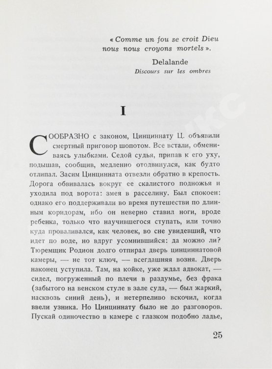 Антикварная книга Набоков, В.В. Приглашение на казнь