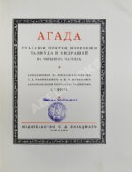 Агада