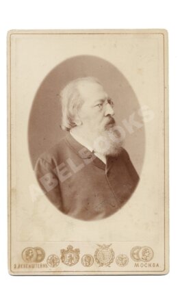 Кабинетная фотография писателя Ивана Сергеевича Аксакова