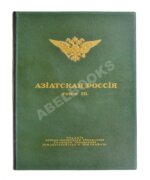 Азиатская Россия