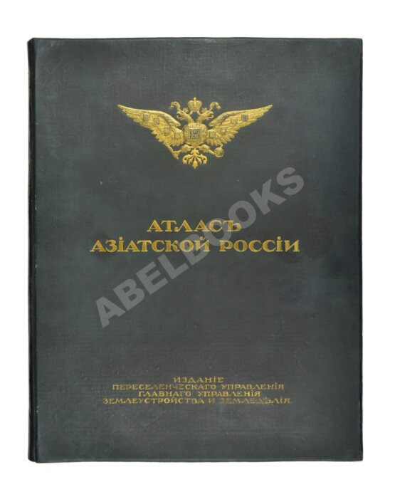 Антикварная книга Азиатская Россия