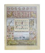 Сестрица Алёнушка и братец Иванушка. Белая уточка