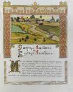 Сестрица Алёнушка и братец Иванушка. Белая уточка