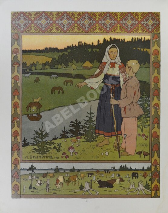 Антикварная книга Сестрица Алёнушка и братец Иванушка. Белая уточка