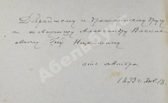 Антикварная книга Стеллецкий, Н.С. [автограф] Брак у древних евреев