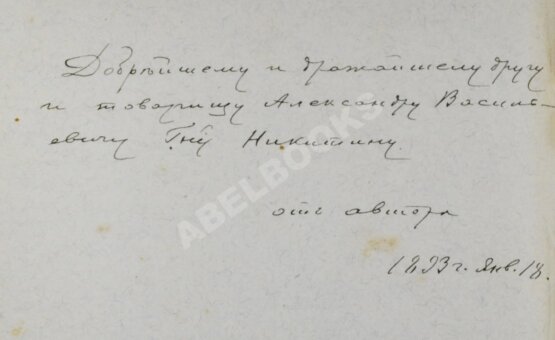 Антикварная книга Стеллецкий, Н.С. [автограф] Брак у древних евреев