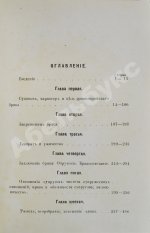Стеллецкий, Н.С. [автограф] Брак у древних евреев