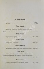 Стеллецкий, Н.С. [автограф] Брак у древних евреев